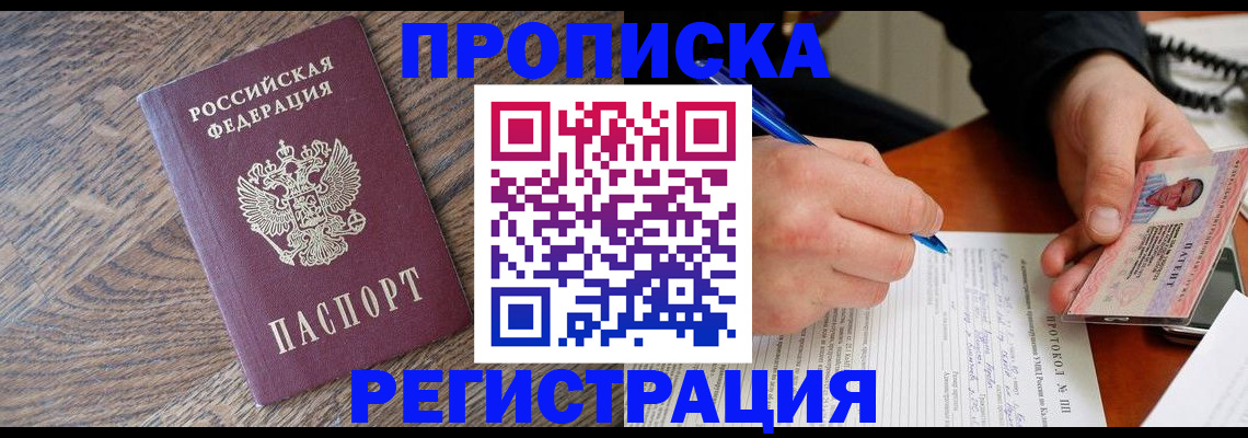 временная регистрация адрес в Железногорске