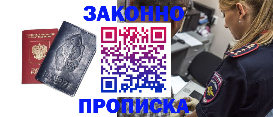 временная регистрация для всех в Железногорске